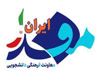 پایگاه اطلاع رسانی معاونت دانشجویی و فرهنگی 
